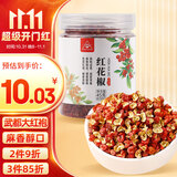川珍花椒45g罐装 一级陇南大红袍花椒粒麻椒特麻特香辛料火锅炒菜调料