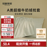 MIDO HOUSE枕套一对装超细牛奶绒秋冬珊瑚绒法兰绒枕套48x74cm 嫩芽绿