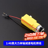 DZQJ 智能小车马达DC3V-6V直流减速电机 tt马达强磁抗干扰 TT小马达 1#cln#48黑大力单轴减速电机（带焊线）