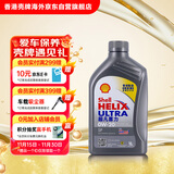 壳牌（Shell）全合成机油超凡喜力0W-20 API SP/GF-6A级 1L灰壳保养香港进口