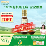 爷爷的农场有机原香100%黑芝麻油100ml 一级传统石磨 宝宝香油 凉拌调味 