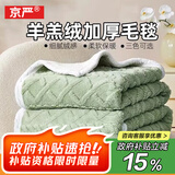 京严塔芙绒毛毯加厚午休毯办公室午睡毯冬季盖毯羊羔绒沙发毯子宿舍毯 A类母婴级【茶绿色】柔软亲肤 加长200x230cm 双层加厚