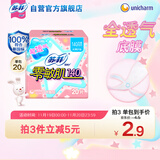 苏菲零敏肌丝薄柔滑无香型护垫140mm20片 日用迷你量少姨妈巾京东自营