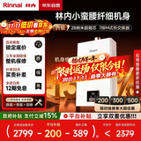 林内（Rinnai）【小蛮腰】13升燃气热水器天然气【国家补贴15%】智慧恒温升级CPU低水压启动13GD31（JSQ26-GD31）