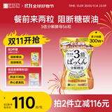 SVELTY丝蓓缇3倍分解酵母抗糖丸日本酵素控断糖白芸豆餐前碳水阻断剂 pakkun3倍分解酵母56粒