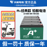 天能电池48v电动车电池电瓶车蓄电池石墨烯电动车摩托车电瓶 上门安装 60V12A(以旧换新)5只装 .