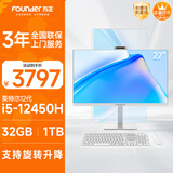方正（Founder）27英寸一体机电脑旋转升降商用家用办公带摄像头台式整机政府补贴20%(i5 12450H 32G+1T)