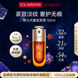 娇韵诗Clarins九代双萃精华50ml抗皱紧致水乳进口女生生日礼物防伪