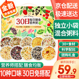 燕之坊30日五谷杂粮粥100g*30袋早餐腊八粥八宝小米粥节日福利礼盒