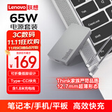 ThinkPad联想随行能量卡 超薄形态65W氮化镓充电器  PD快充 Type-C 1.8米线材手机专属，可充笔记本
