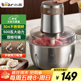 小熊（Bear）绞肉机 电动多功能料理搅拌机打肉机饺子肉馅蒜蓉机 搅肉机 2.6大容量不锈钢杯 QSJ-L05H7双刀