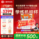 小猿学练机S2趁早礼盒【补贴省500元】以学促练精准学练AI学习机学练机 20亿题库0蓝光墨水屏10.3''64G
