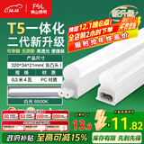FSL佛山自营T5支架LED灯管一体化全套LED灯带0.3米4W日光色6500K