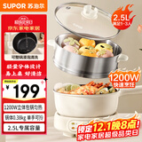 苏泊尔（SUPOR）电煮锅 电火锅 电热锅 2.5L小电锅1-2人分体式电炒锅 宿舍多功能锅蒸煮煎炒锅 配蒸笼 CJ21R860