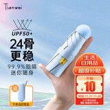 天玮伞业遮阳伞防晒防紫外线太阳伞五折迷你便携小巧折叠胶囊晴雨伞可定制