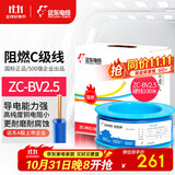 远东电缆 ZC-BV2.5平方国标阻燃家装插座铜芯电线单芯硬线 100米/卷 蓝色