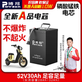博邦48V电动车锂电池两三轮车电摩专用电瓶蓄电池外卖电瓶60V中航宁德 铁锂52V30Ah 约30-50KM(适配48V的车)
