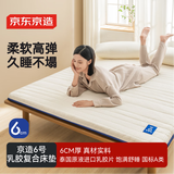 京东京造6号乳胶复合床垫 6cm高弹性A类垫子褥子榻榻米垫 1.8x2米