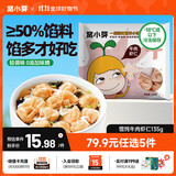 窝小芽 一周营养小馄饨饺子儿童早餐食品零食135g（牛肉虾仁）