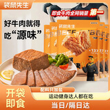 袋鼠先生酱卤牛肉即食健身减代餐高蛋白肥开袋熟食无淀粉添加速食零食送礼 【原味】80g*5袋