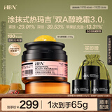 HBN晚霜视黄醇双a醇面霜抗皱淡纹保湿紧致生日礼物送女友 晚霜3.0