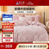 富安娜牛奶绒床上四件套 双面暖绒冬季床单被套防静电 单双人法兰绒套件 203x229cm 恣意