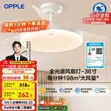欧普（OPPLE）全光谱36寸风扇灯遥控LEDRa98餐厅卧室吊灯冰风白1级能效 包安装