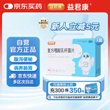 益君康 复方嗜酸乳杆菌片 0.5g*20片*3盒 益生菌治疗便秘 清肠排毒通便 四联活菌片 成人儿童肠胃消化用药