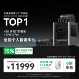 拓竹H2D 3D打印机器激光雕刻模切画笔多功能四合一高精度大尺寸高速智能多色家用旗舰新品 H2D 多色打印套装+AMS 2 Pro【大陆版】
