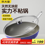 炊大皇炒锅有钛0氟不锈钢不粘平底炒锅0涂层钛锅32cm