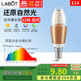 拉伯塔（LABOT）全光谱LED蜡烛灯泡e14小螺口 尖泡拉尾水晶灯光源 三色变光螺旋灯泡高亮家用节能灯 E14 白光