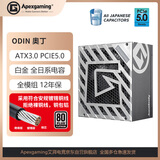 Apexgaming ATX3.0 PCI-E5.0 ODIN 奧丁 1400W 全模 白金牌 全日系 智能启停 支持4系列显卡