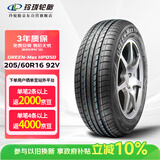 玲珑轮胎汽车轮胎205/60R16 92V 绿行系列GREEN-Max HP050 适配英朗