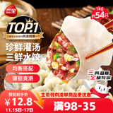 三全灌汤三鲜水饺1kg约54只 蒸饺煎饺早餐食品生鲜速食食品速冻饺子