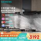 西门子（SIEMENS）【自清洁】超薄5D欧式高温自清洁免拆洗 大吸力抽油烟机一级家用吸油烟机国补组套装LCDJ9C3BNW
