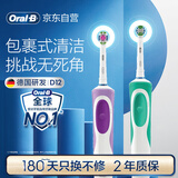 欧乐B电动牙刷男士女士圆头组合装2D声波震动充电式D12清亮型（紫色+绿色）入门优选 伴手礼商务送礼