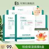 军博仕（DOCTORJUN）祛痘舒缓面膜贴 军博士官方祛痘舒缓控油清爽水润面膜 祛痘面膜 新升级-祛痘保湿面膜8盒装【共24片】