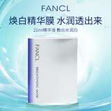 芳珂（FANCL）莹亮焕白精华面膜21ml*6片水润透亮美白面膜面膜女生生日礼物