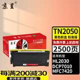 京呈适用TN2050粉盒兄弟DCP-7010 7020/7025硒鼓Fax2820墨盒MFC-7420 7220 7820打印机硒鼓HL-2030/2040/2070粉盒 【2500页】TN2050 