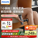 飞利浦（PHILIPS）小钢炮筋膜枪mini肌肉按摩器专业级深层按摩筋膜按摩仪颈膜枪3105G灰 送男女友节日生日礼物
