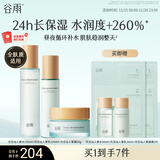 谷雨月见仙人掌水乳霜护肤套装 补水保湿舒缓化妆品生日礼物