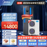 美的（Midea）5匹精密空调机房专用柜机基站380V恒温单冷24H运转MAV013WT1N20-Mi包10米铜管安装 京东自营