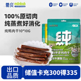 蒙贝 纯鸭肉干 狗狗零食 小型犬零食洁齿磨牙棒 100g