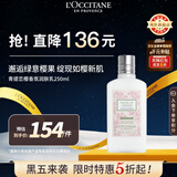 欧舒丹青提恋樱身体乳250ml清新樱花香保湿滋润法国进口男女士礼物