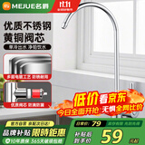名爵（MEJUE）直饮纯净水龙头 净水器龙头 厨房水槽洗菜盆单冷龙头Z-016461