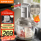 苏泊尔（SUPOR）绞肉机家用 和面机多功能揉面搅面绞馅机 打肉饺子肉馅碎肉机2.5L大容量JR68-B250