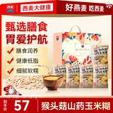 西麦 药食同源猴头菇山药玉米糊年货礼品礼盒1.2kg（25g*48）