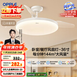欧普（OPPLE）风扇灯吊扇灯多档调色LED照明Ra95北欧餐厅卧室吊灯冰风白 包安装