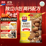 西麦核桃高钙燕麦片700g冲饮谷物代餐即食营养早餐独立包装