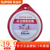 苏泊尔（SUPOR）铝合金压力锅橡胶密封圈压力锅专用圈20硅胶圈22垫圈24密封圈26cm YL243T06 24cm